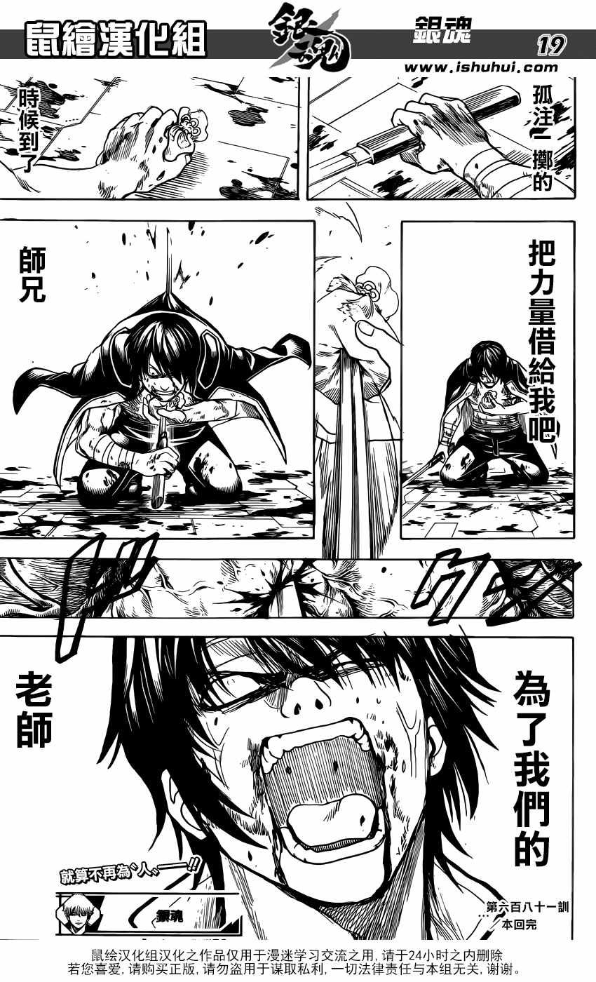 《银魂》漫画最新章节第681话免费下拉式在线观看章节第【20】张图片