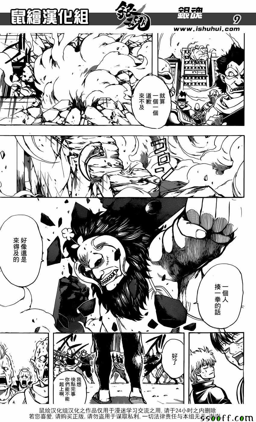 《银魂》漫画最新章节第626话免费下拉式在线观看章节第【9】张图片