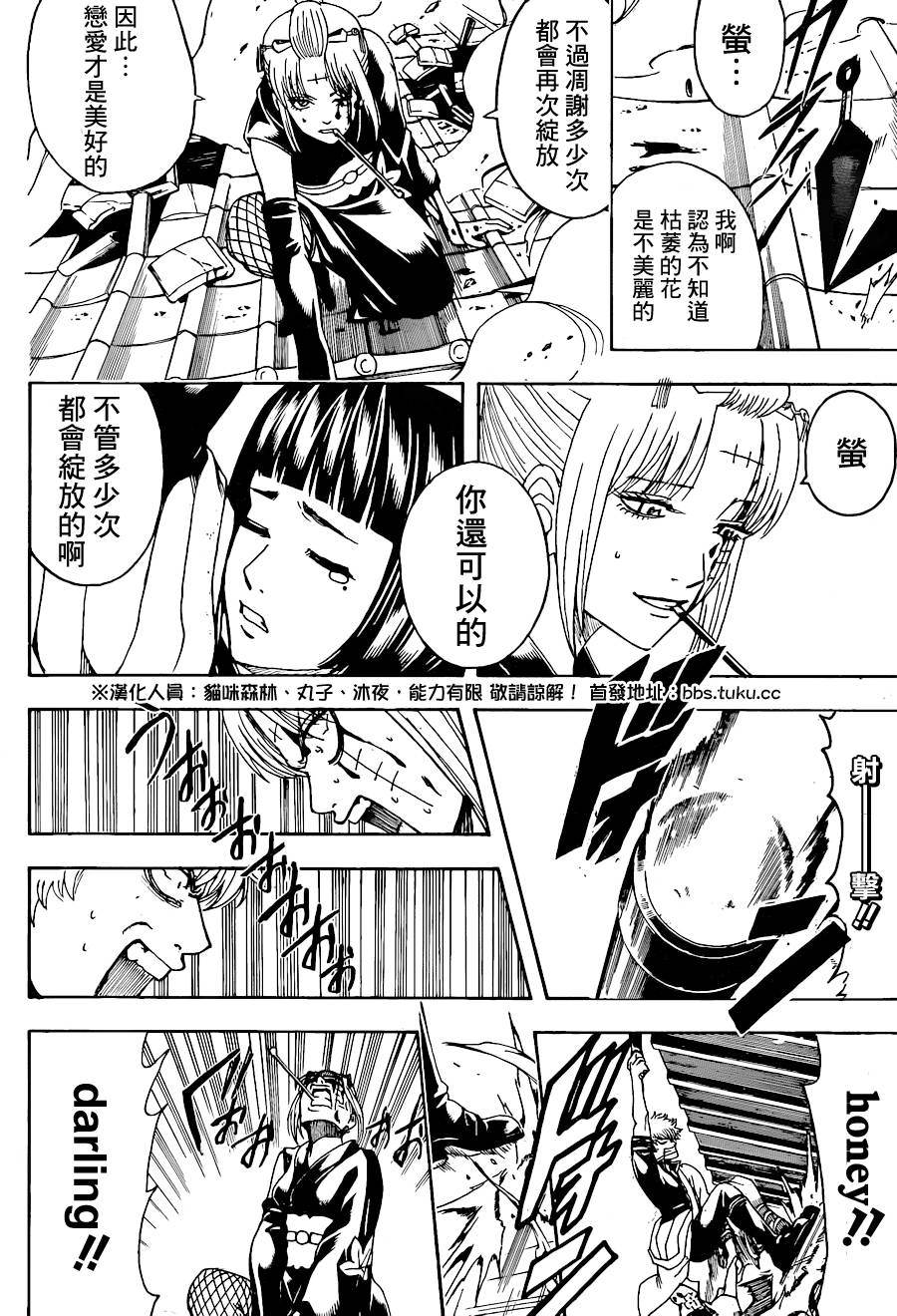 《银魂》漫画最新章节第495话免费下拉式在线观看章节第【16】张图片