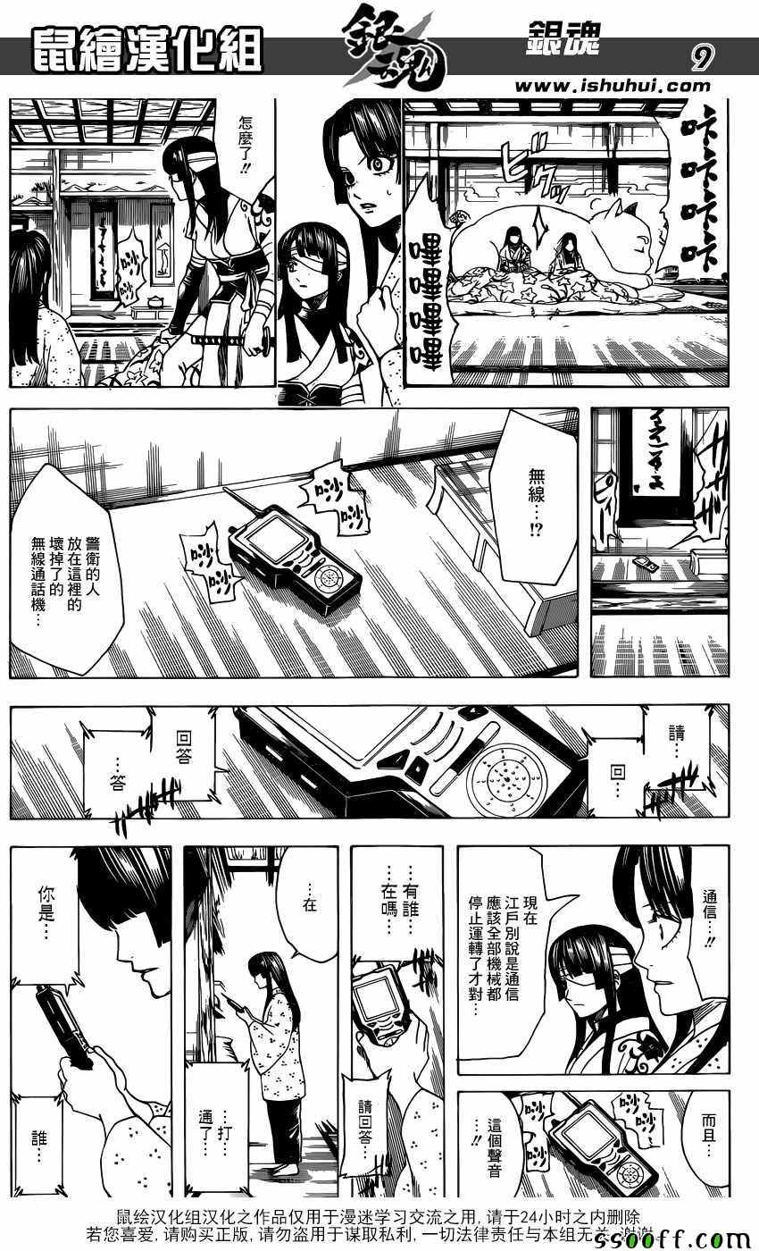 《银魂》漫画最新章节第629话免费下拉式在线观看章节第【9】张图片