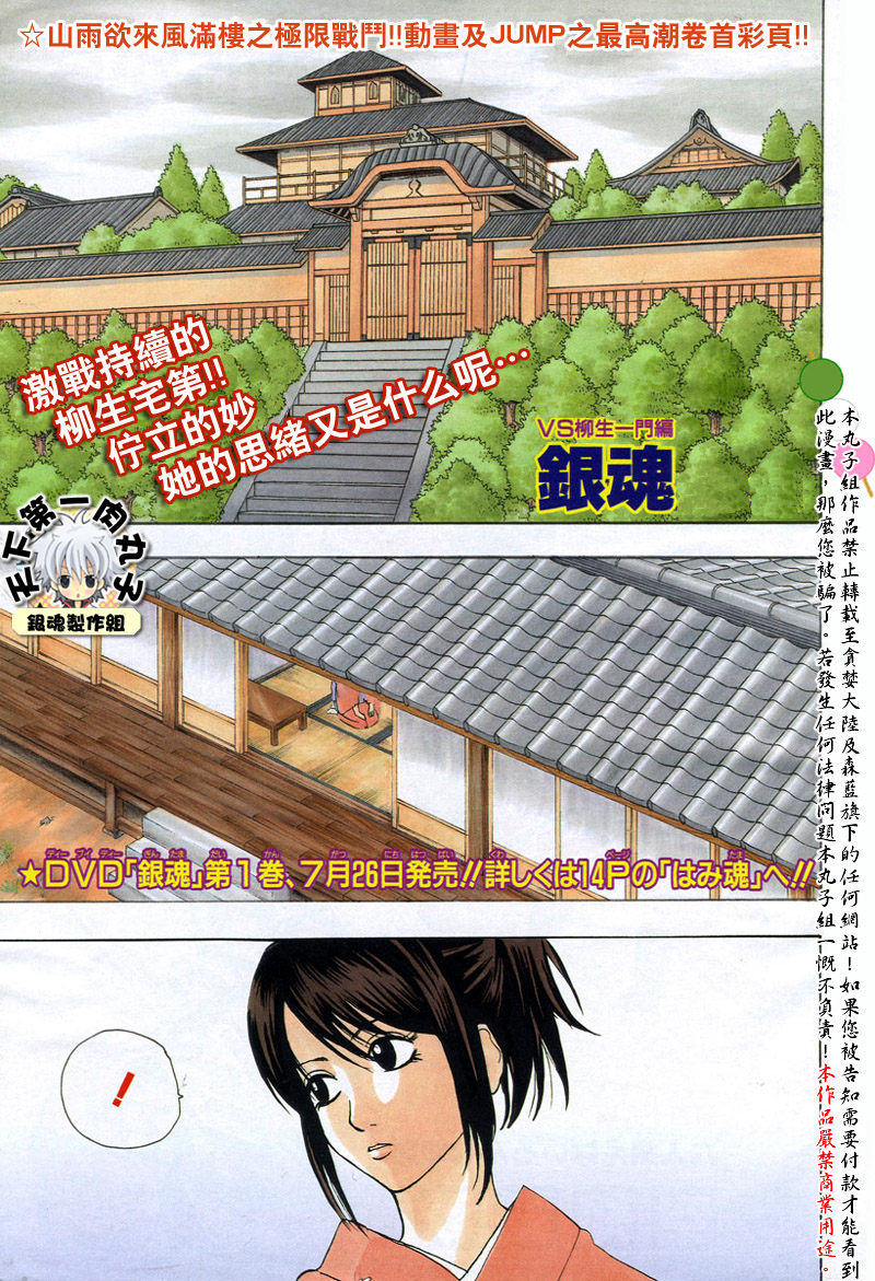 《银魂》漫画最新章节第118话免费下拉式在线观看章节第【2】张图片