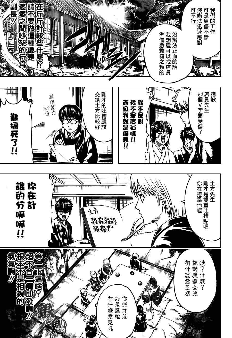 《银魂》漫画最新章节第385话免费下拉式在线观看章节第【7】张图片