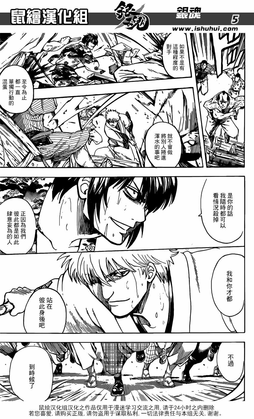 《银魂》漫画最新章节第678话免费下拉式在线观看章节第【5】张图片