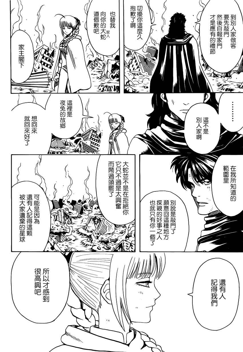 《银魂》漫画最新章节第579话免费下拉式在线观看章节第【10】张图片