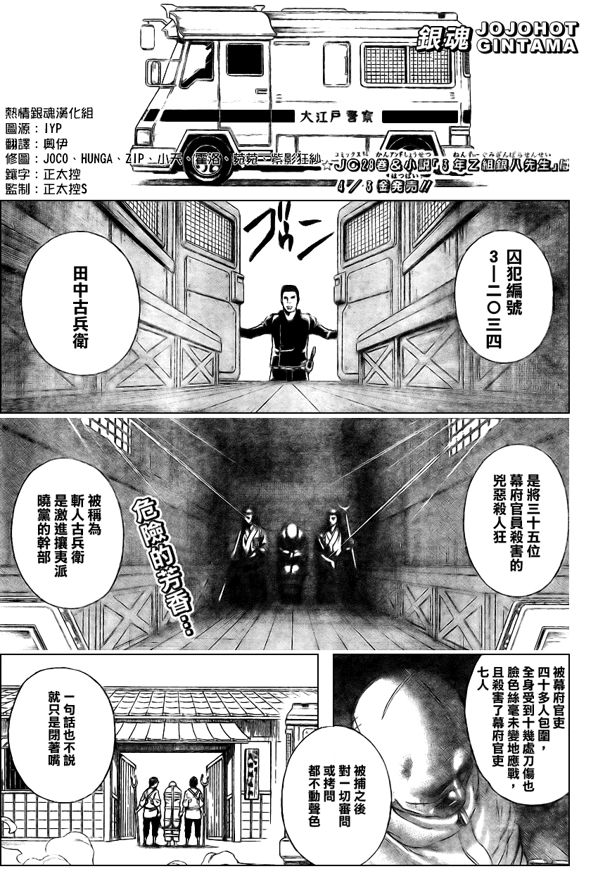 《银魂》漫画最新章节第252话免费下拉式在线观看章节第【1】张图片