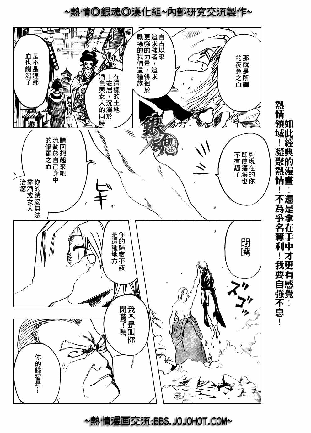 《银魂》漫画最新章节第215话免费下拉式在线观看章节第【7】张图片