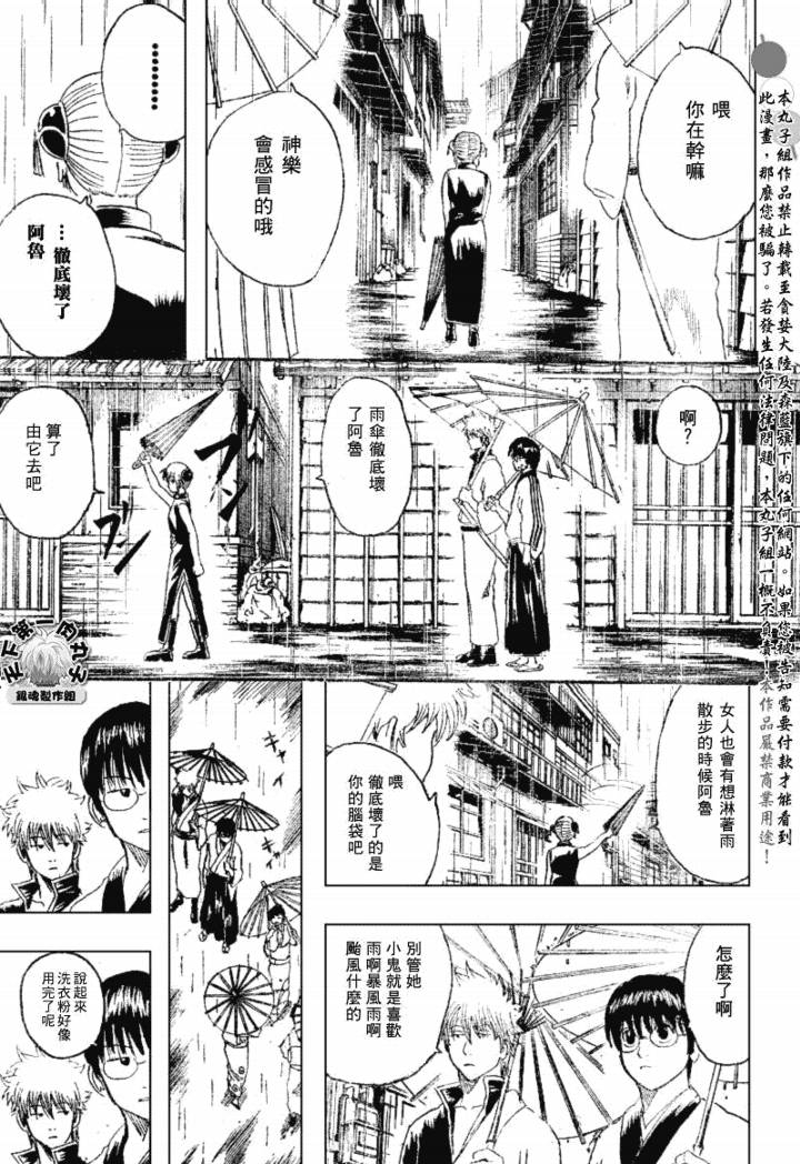 《银魂》漫画最新章节第172话免费下拉式在线观看章节第【7】张图片