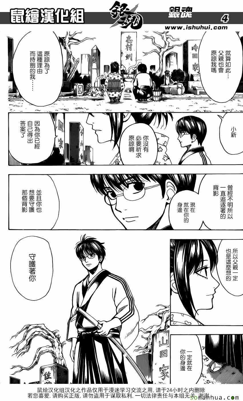 《银魂》漫画最新章节第601话免费下拉式在线观看章节第【4】张图片