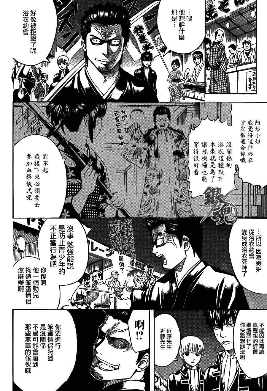 《银魂》漫画最新章节第460话免费下拉式在线观看章节第【4】张图片