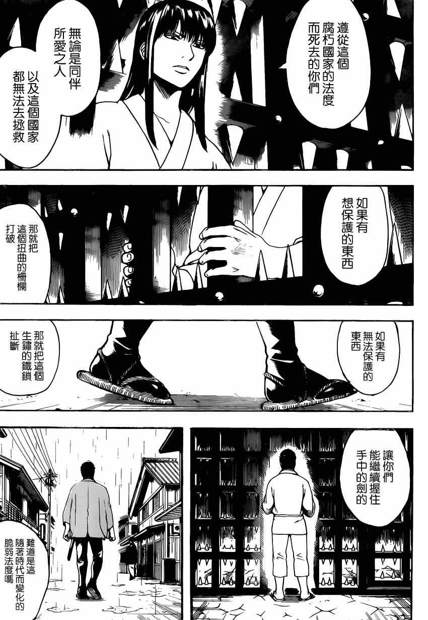 《银魂》漫画最新章节第529话免费下拉式在线观看章节第【13】张图片