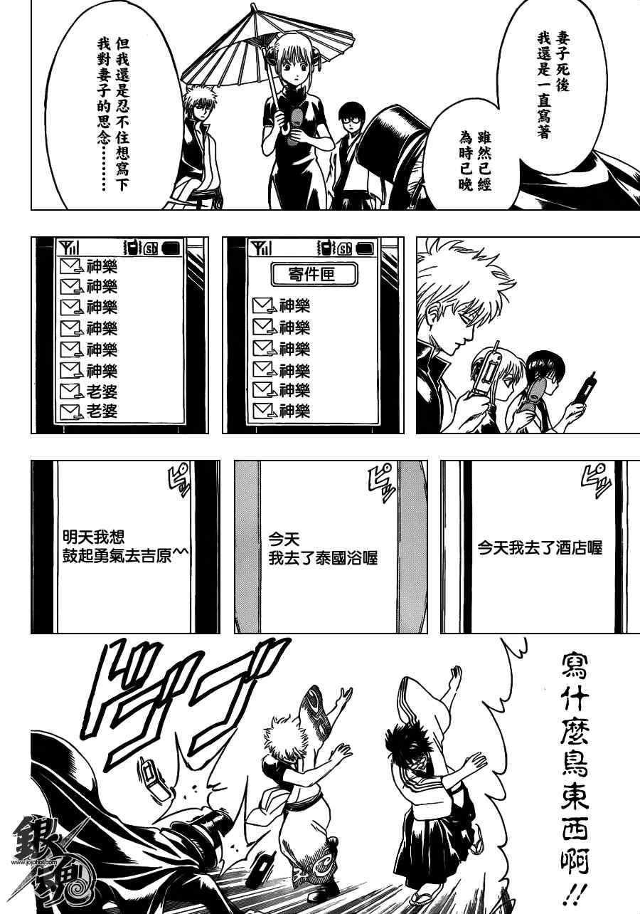 《银魂》漫画最新章节第352话免费下拉式在线观看章节第【10】张图片