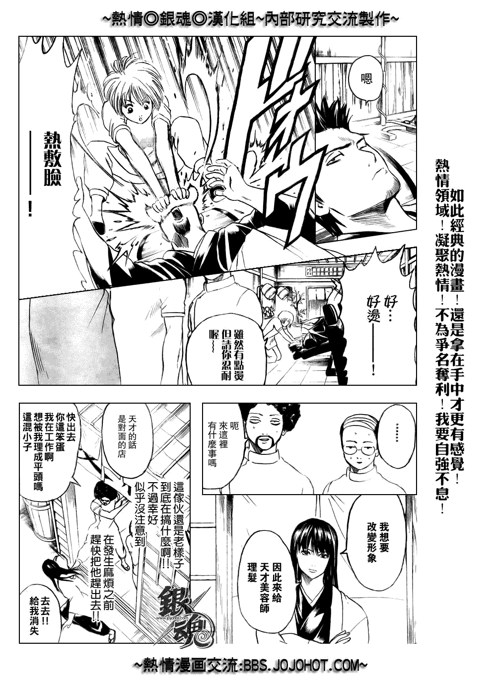 《银魂》漫画最新章节第231话免费下拉式在线观看章节第【14】张图片