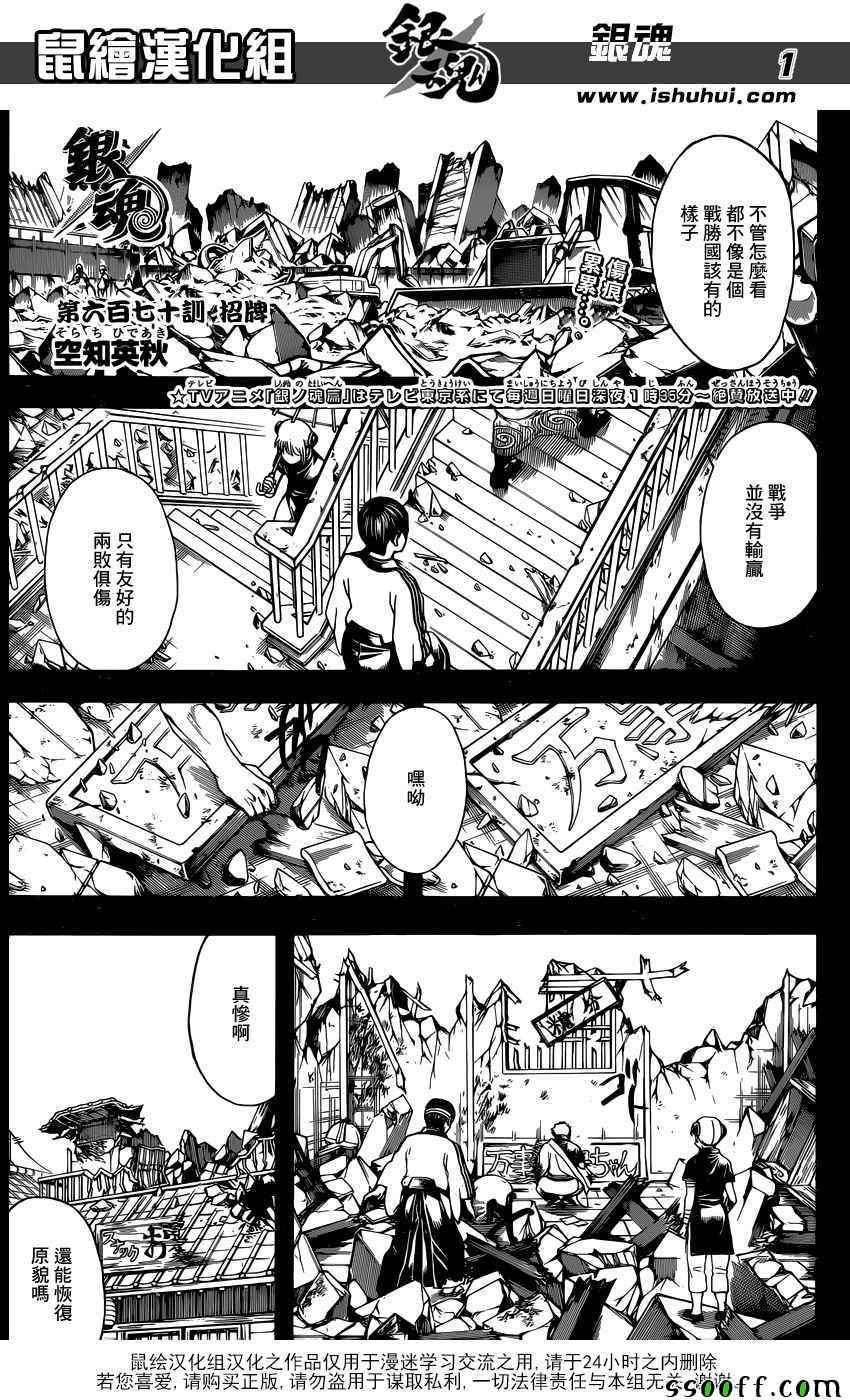 《银魂》漫画最新章节第670话免费下拉式在线观看章节第【1】张图片