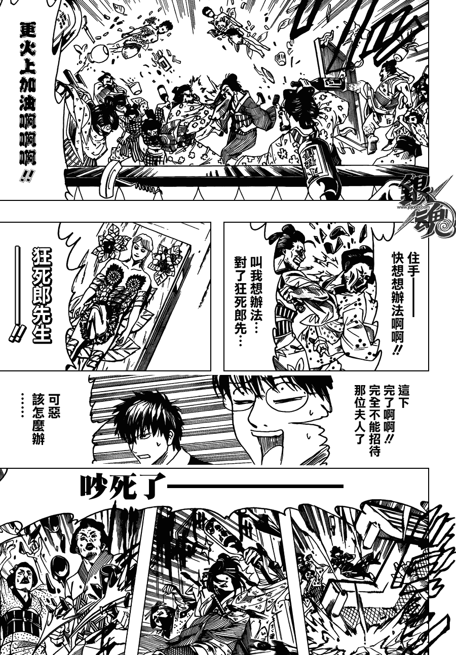 《银魂》漫画最新章节第363话免费下拉式在线观看章节第【17】张图片