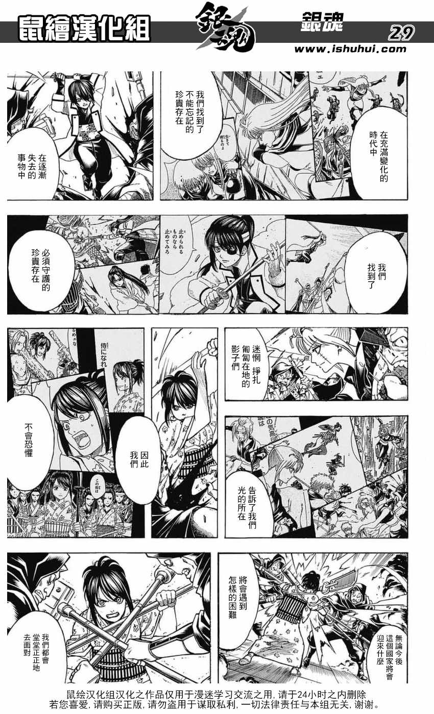 《银魂》漫画最新章节第699话免费下拉式在线观看章节第【28】张图片