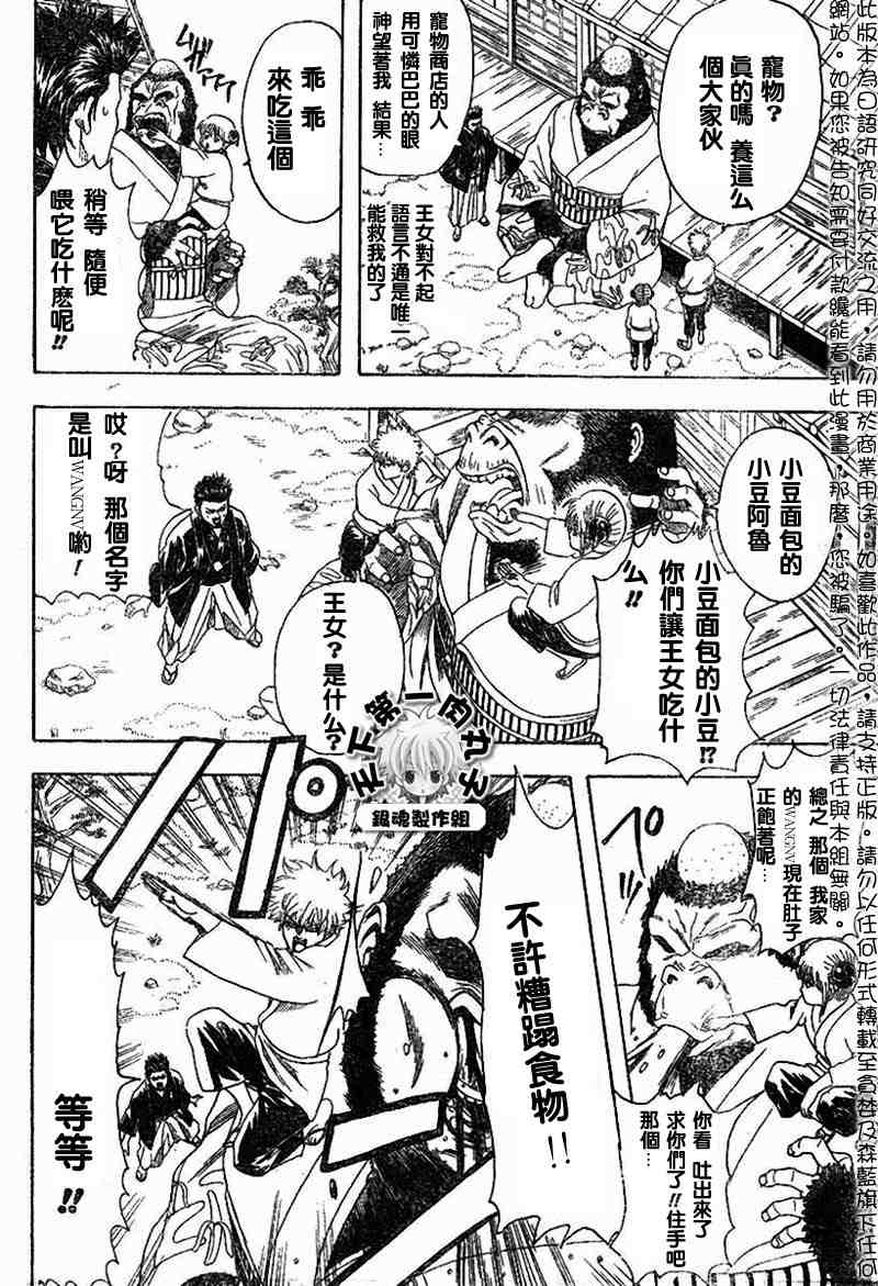 《银魂》漫画最新章节104-112免费下拉式在线观看章节第【143】张图片