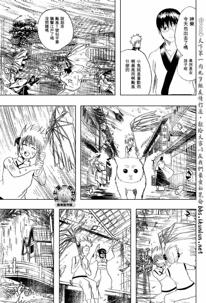 《银魂》漫画最新章节第172话免费下拉式在线观看章节第【12】张图片