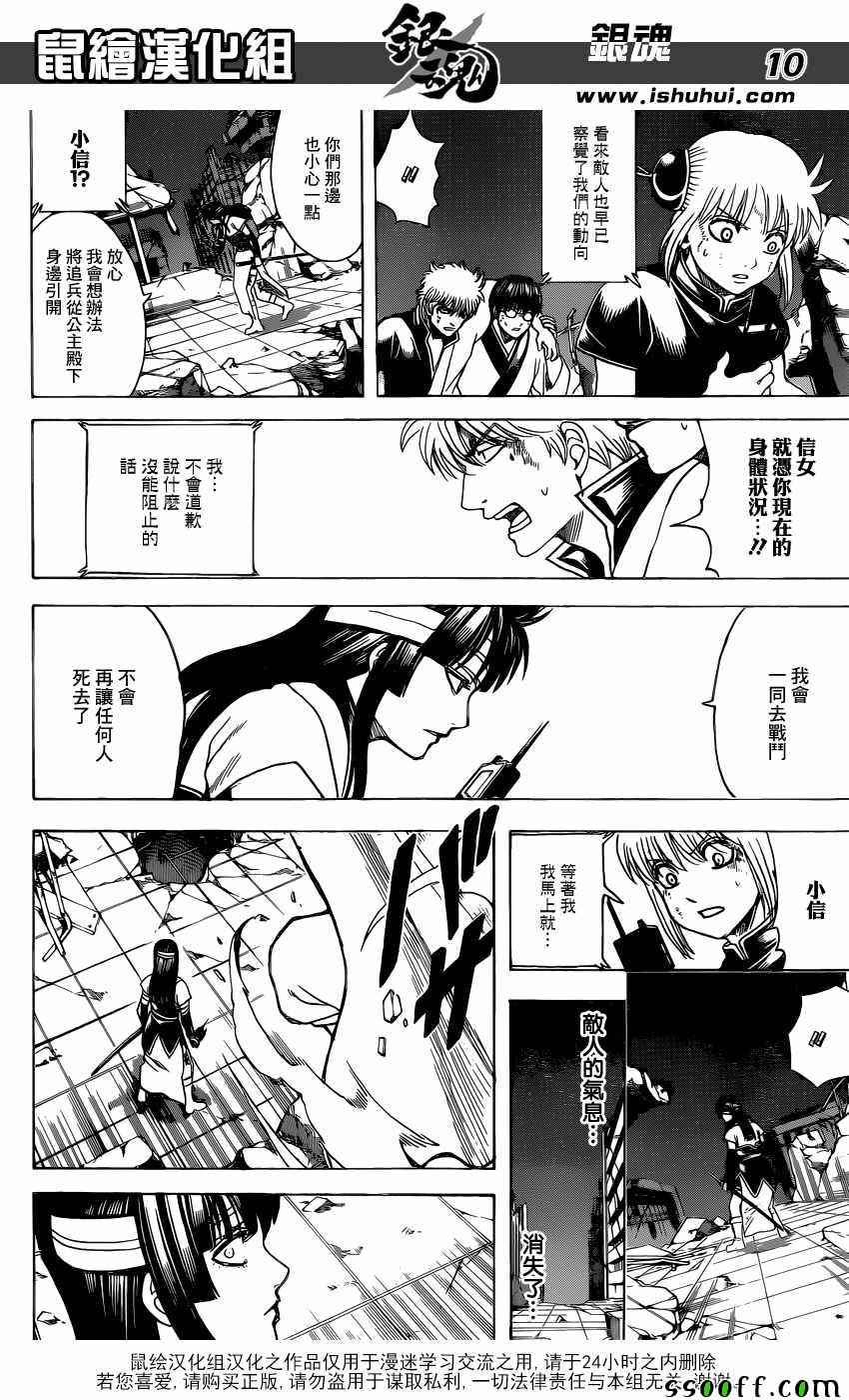 《银魂》漫画最新章节第651话免费下拉式在线观看章节第【10】张图片