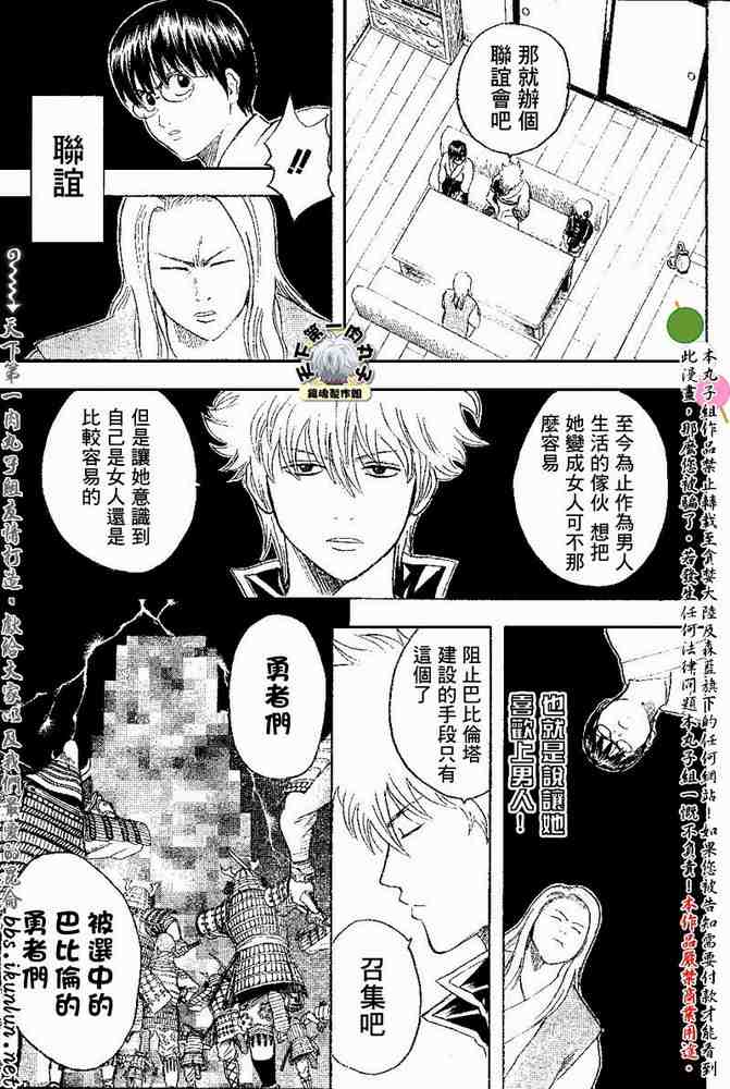 《银魂》漫画最新章节128-138免费下拉式在线观看章节第【197】张图片