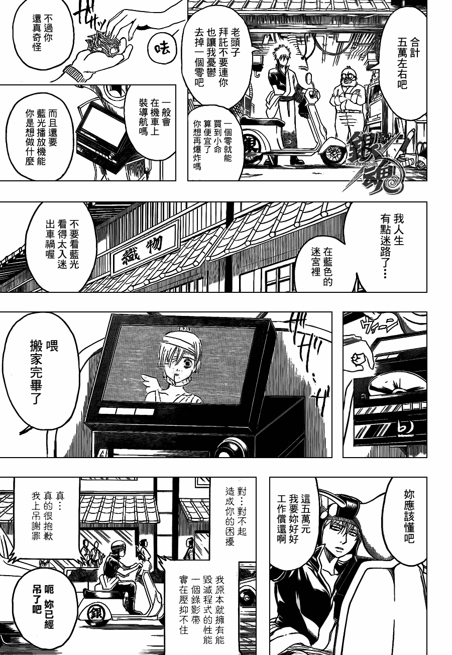 《银魂》漫画最新章节第343话免费下拉式在线观看章节第【13】张图片