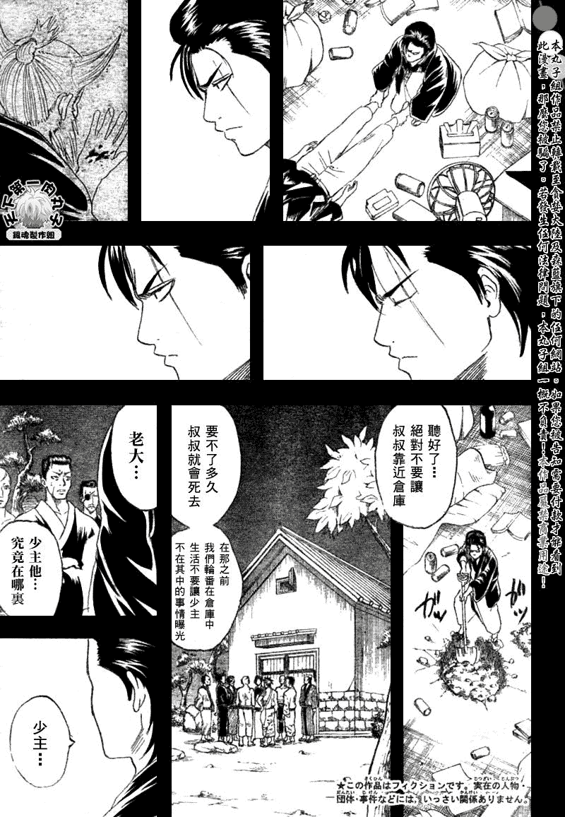 《银魂》漫画最新章节第186话免费下拉式在线观看章节第【11】张图片