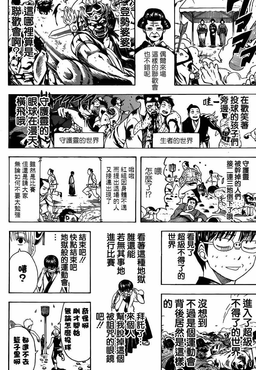 《银魂》漫画最新章节第500话免费下拉式在线观看章节第【4】张图片