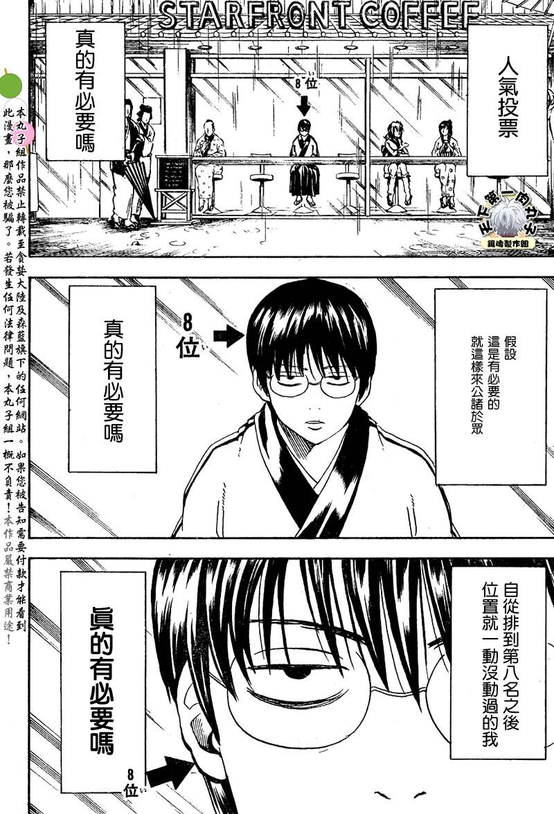 《银魂》漫画最新章节第265话免费下拉式在线观看章节第【4】张图片