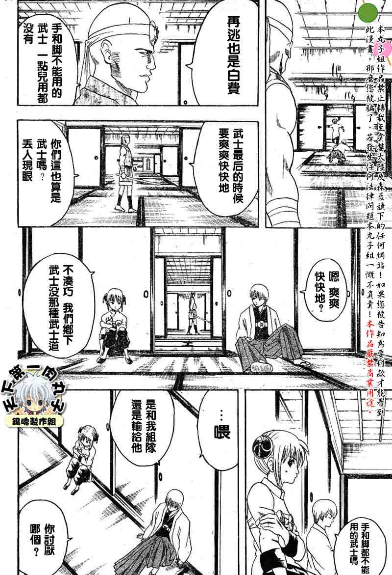 《银魂》漫画最新章节113-121免费下拉式在线观看章节第【34】张图片