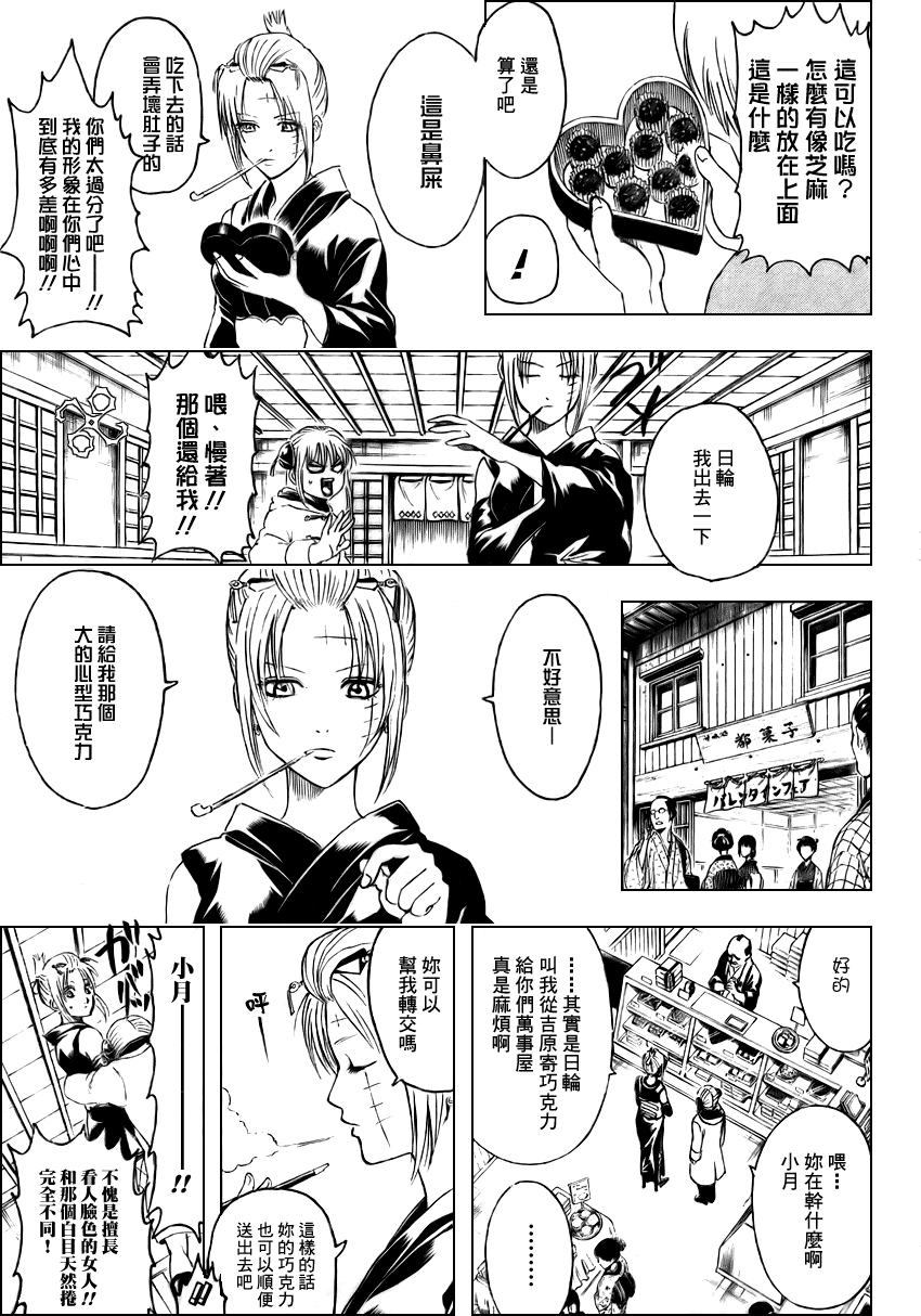 《银魂》漫画最新章节第295话免费下拉式在线观看章节第【13】张图片