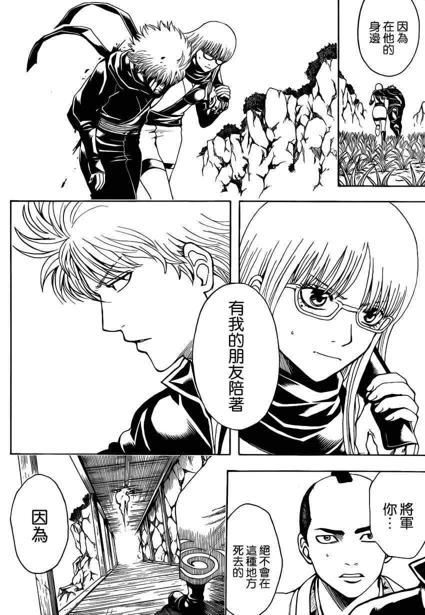 《银魂》漫画最新章节第510话免费下拉式在线观看章节第【8】张图片