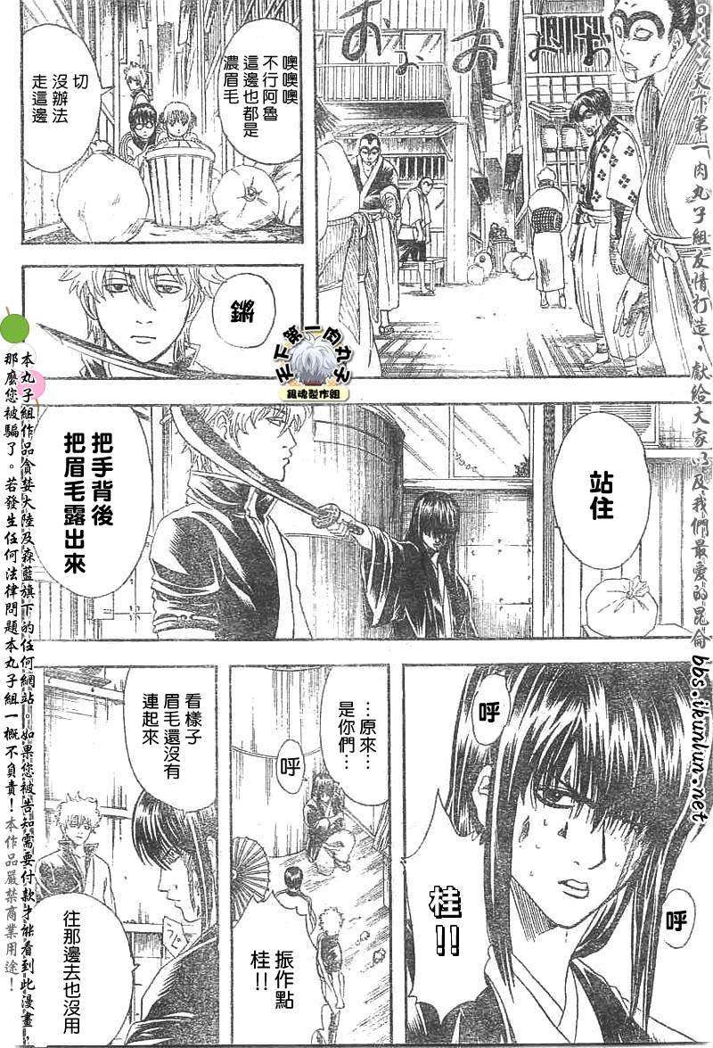 《银魂》漫画最新章节第133话免费下拉式在线观看章节第【8】张图片