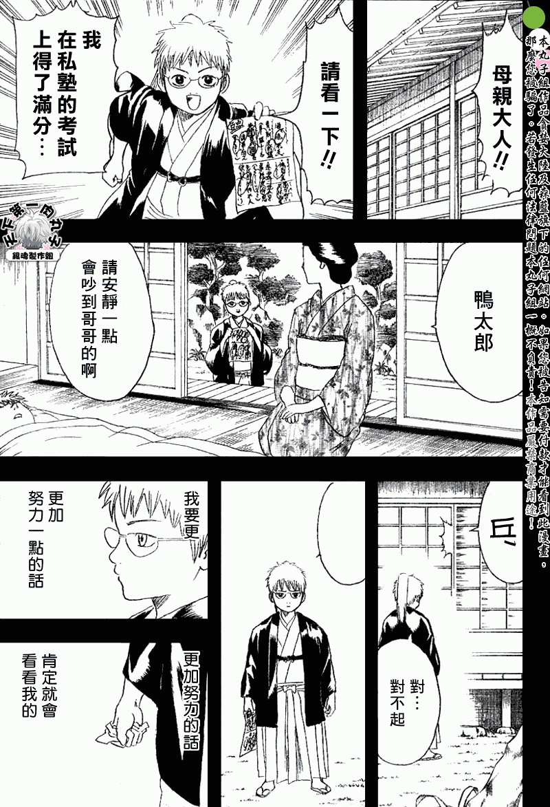 《银魂》漫画最新章节第165话免费下拉式在线观看章节第【9】张图片