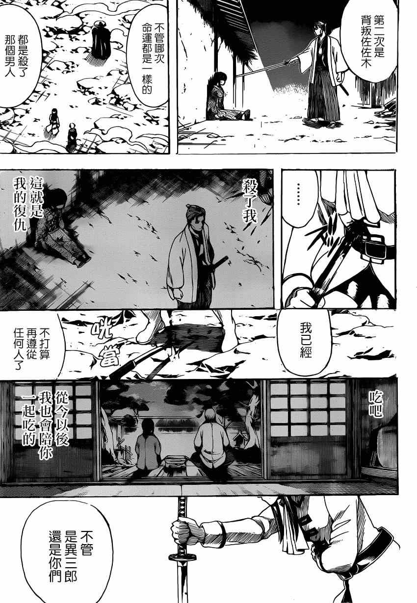 《银魂》漫画最新章节第542话免费下拉式在线观看章节第【7】张图片