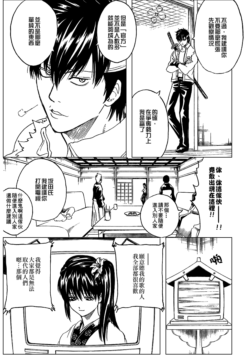 《银魂》漫画最新章节第239话免费下拉式在线观看章节第【15】张图片