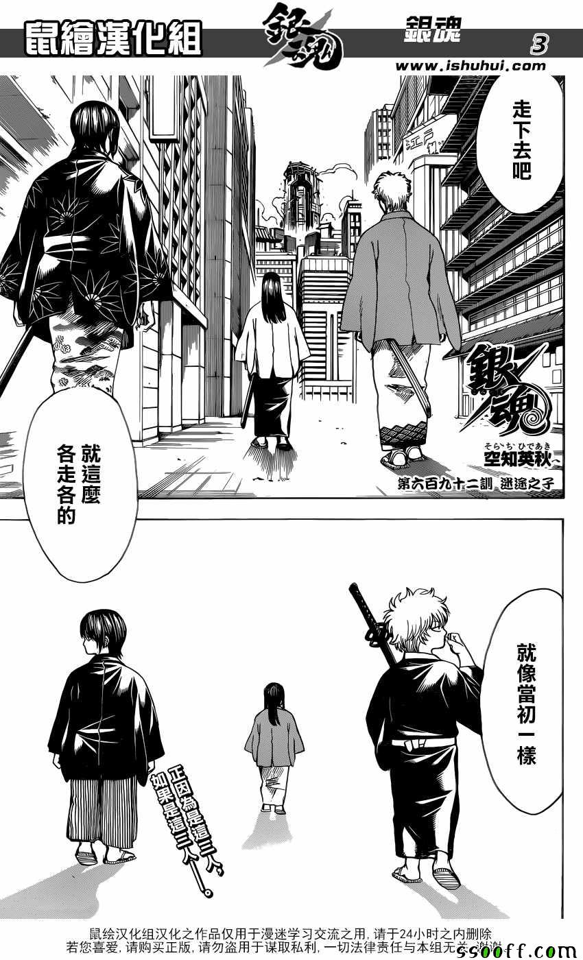 《银魂》漫画最新章节第692话免费下拉式在线观看章节第【4】张图片