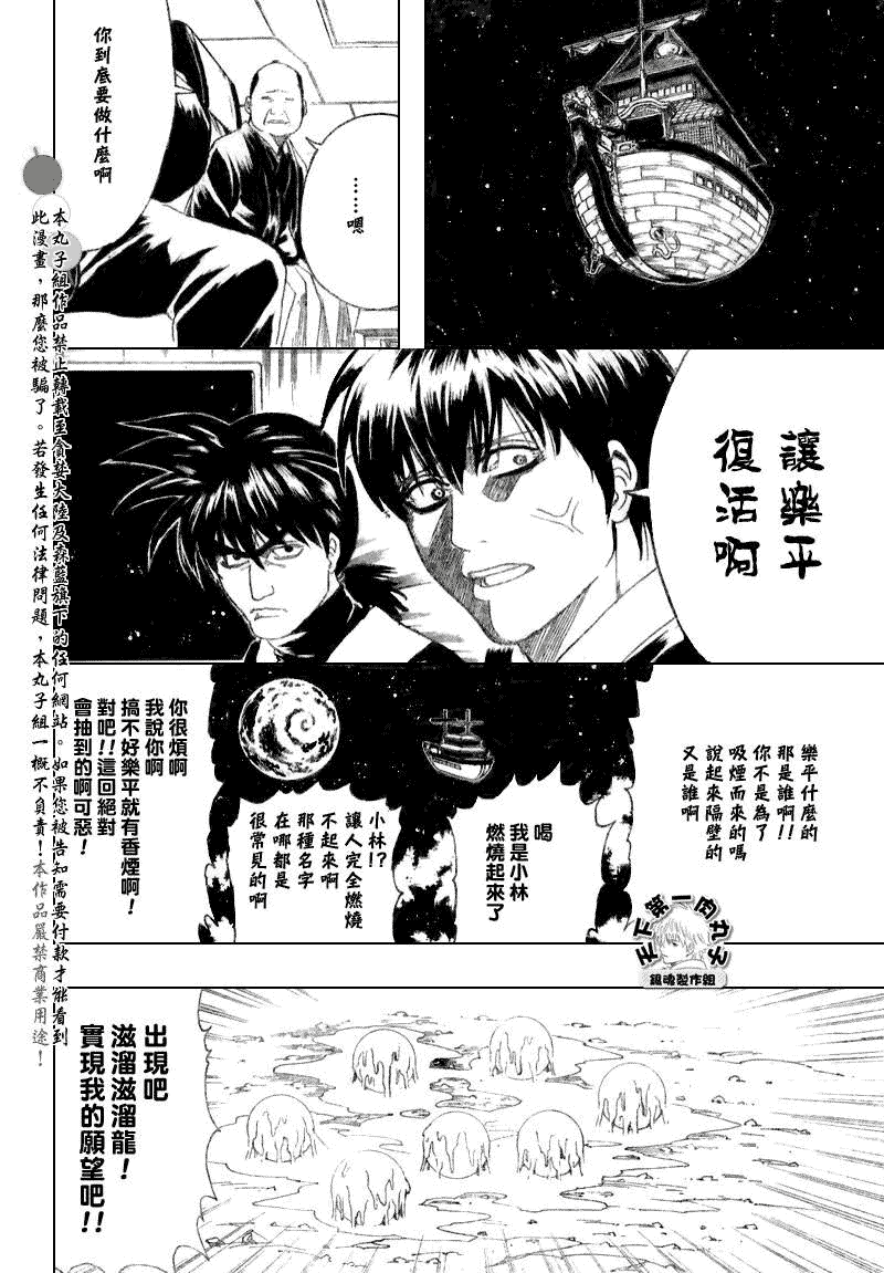 《银魂》漫画最新章节第202话免费下拉式在线观看章节第【14】张图片