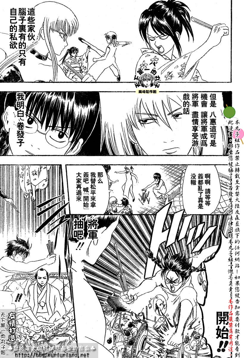 《银魂》漫画最新章节第128话免费下拉式在线观看章节第【11】张图片