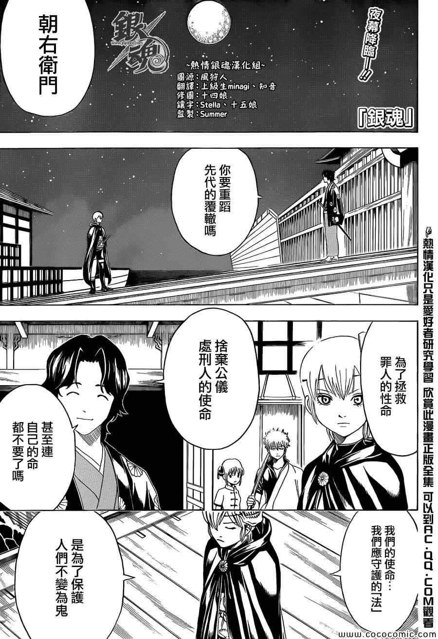 《银魂》漫画最新章节第467话免费下拉式在线观看章节第【1】张图片