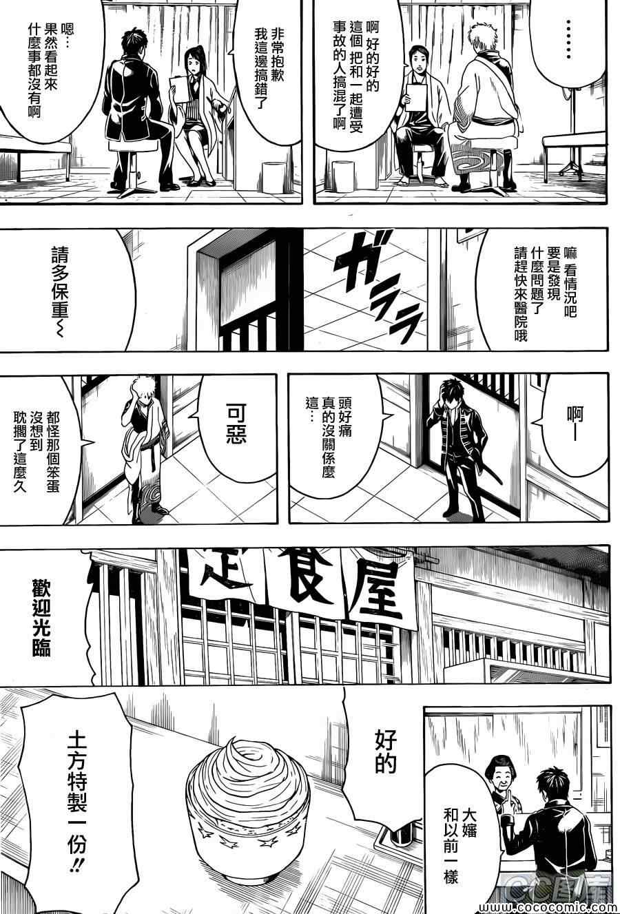 《银魂》漫画最新章节第470话免费下拉式在线观看章节第【8】张图片