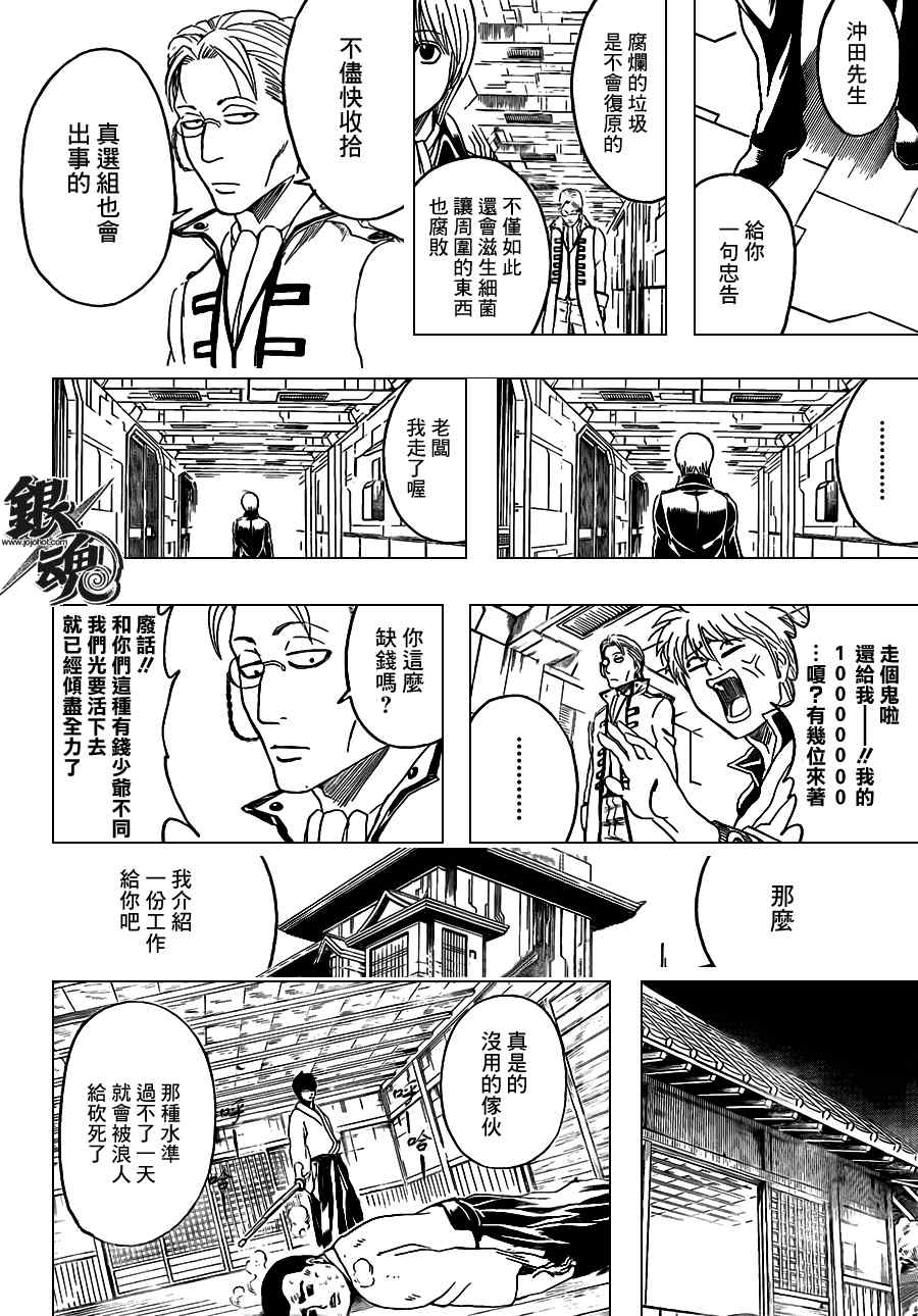 《银魂》漫画最新章节第366话免费下拉式在线观看章节第【16】张图片