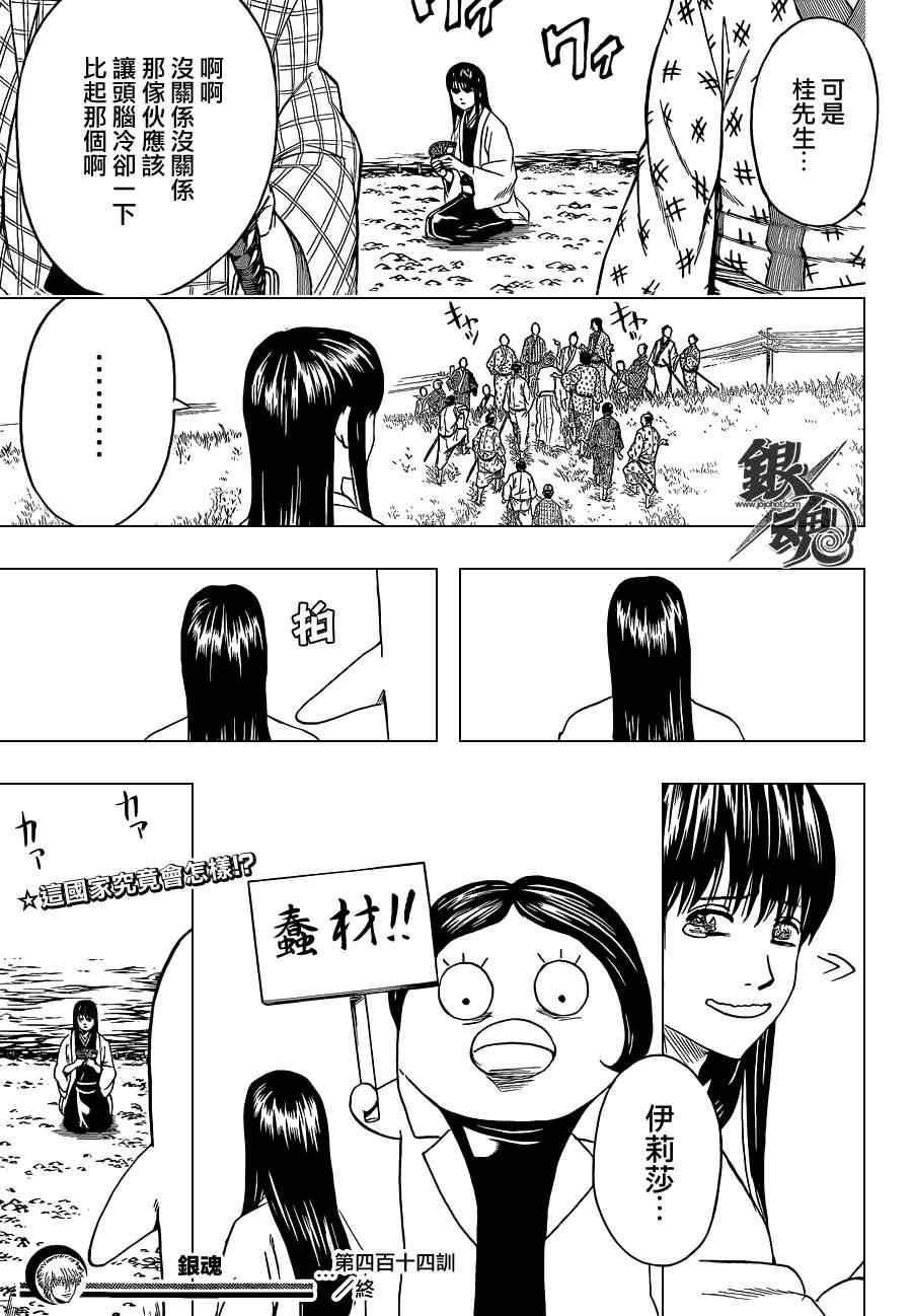 《银魂》漫画最新章节第414话免费下拉式在线观看章节第【19】张图片