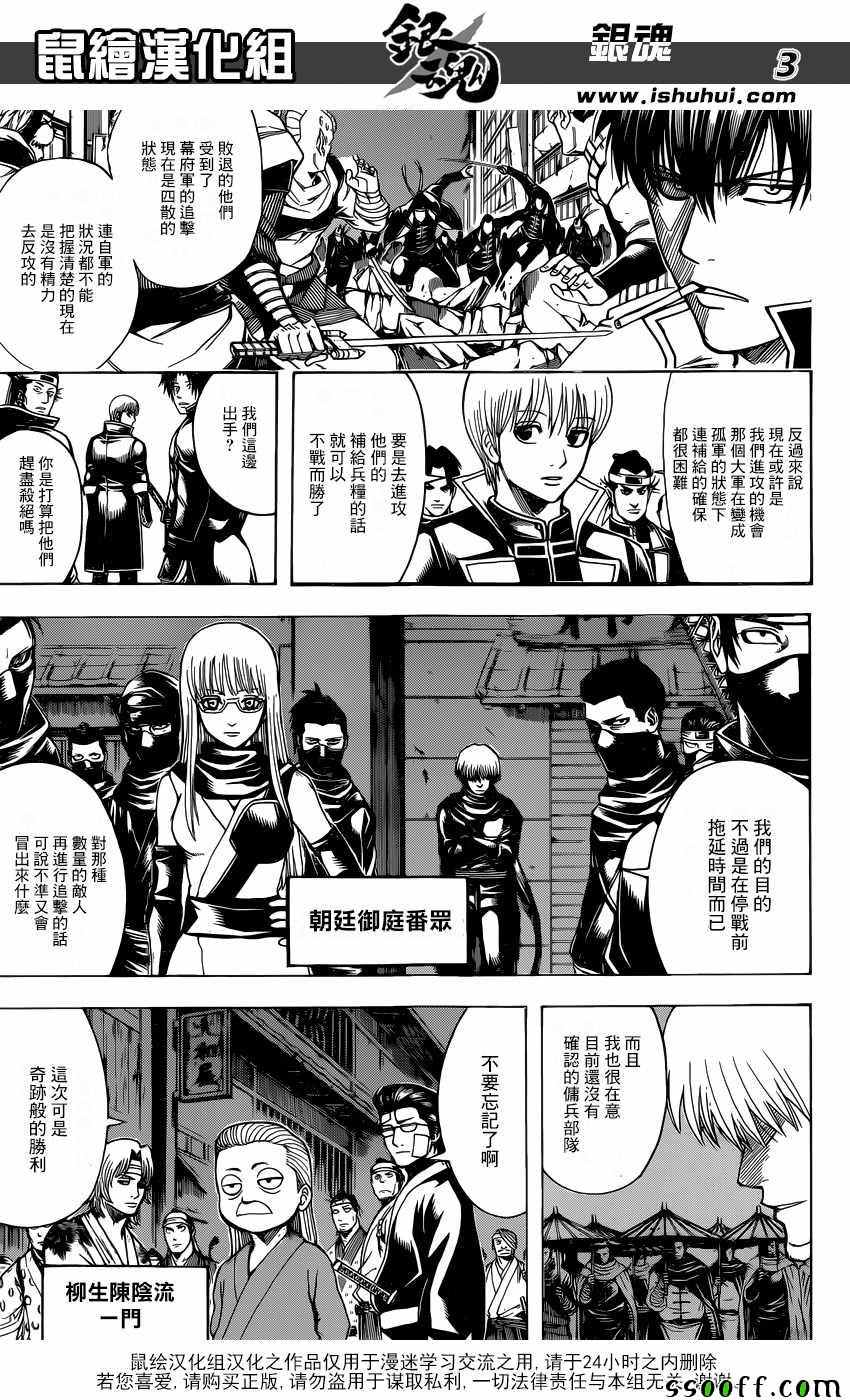 《银魂》漫画最新章节第628话免费下拉式在线观看章节第【3】张图片