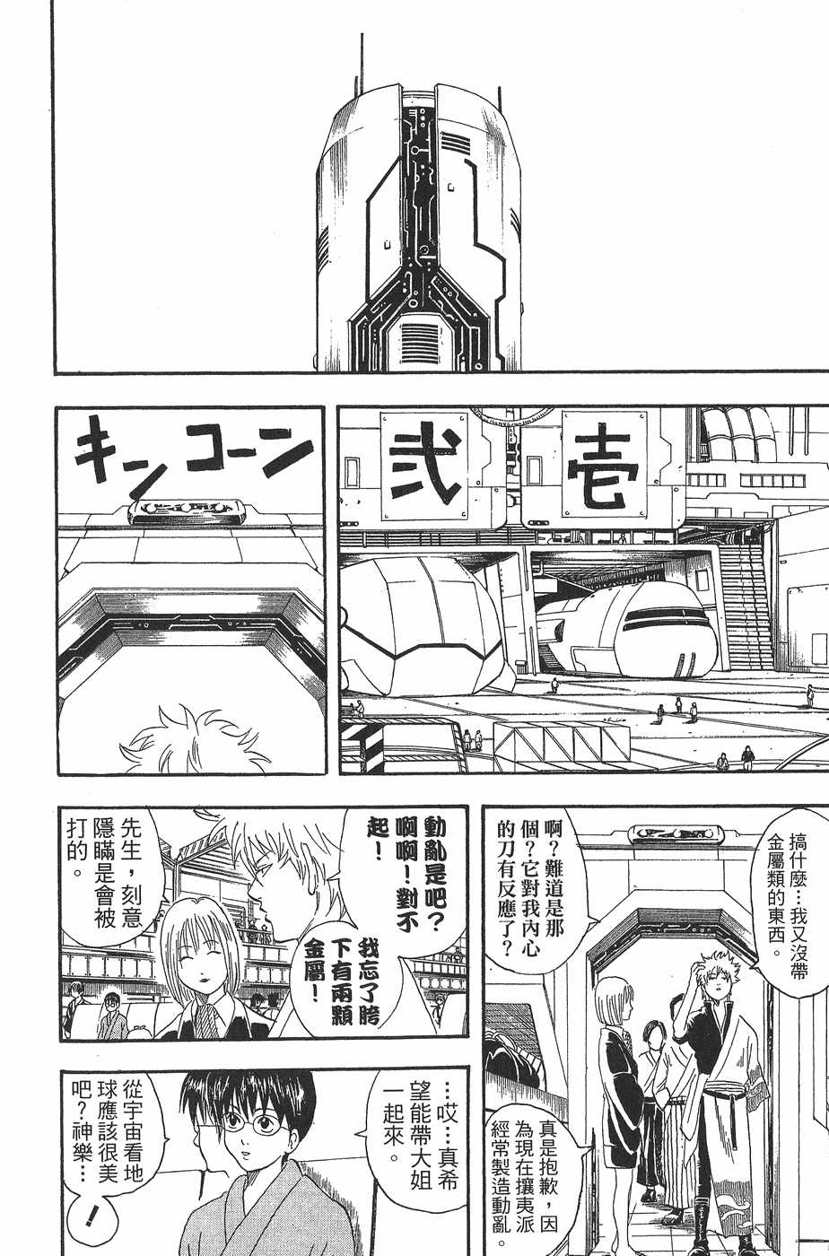 《银魂》漫画最新章节第4卷免费下拉式在线观看章节第【72】张图片