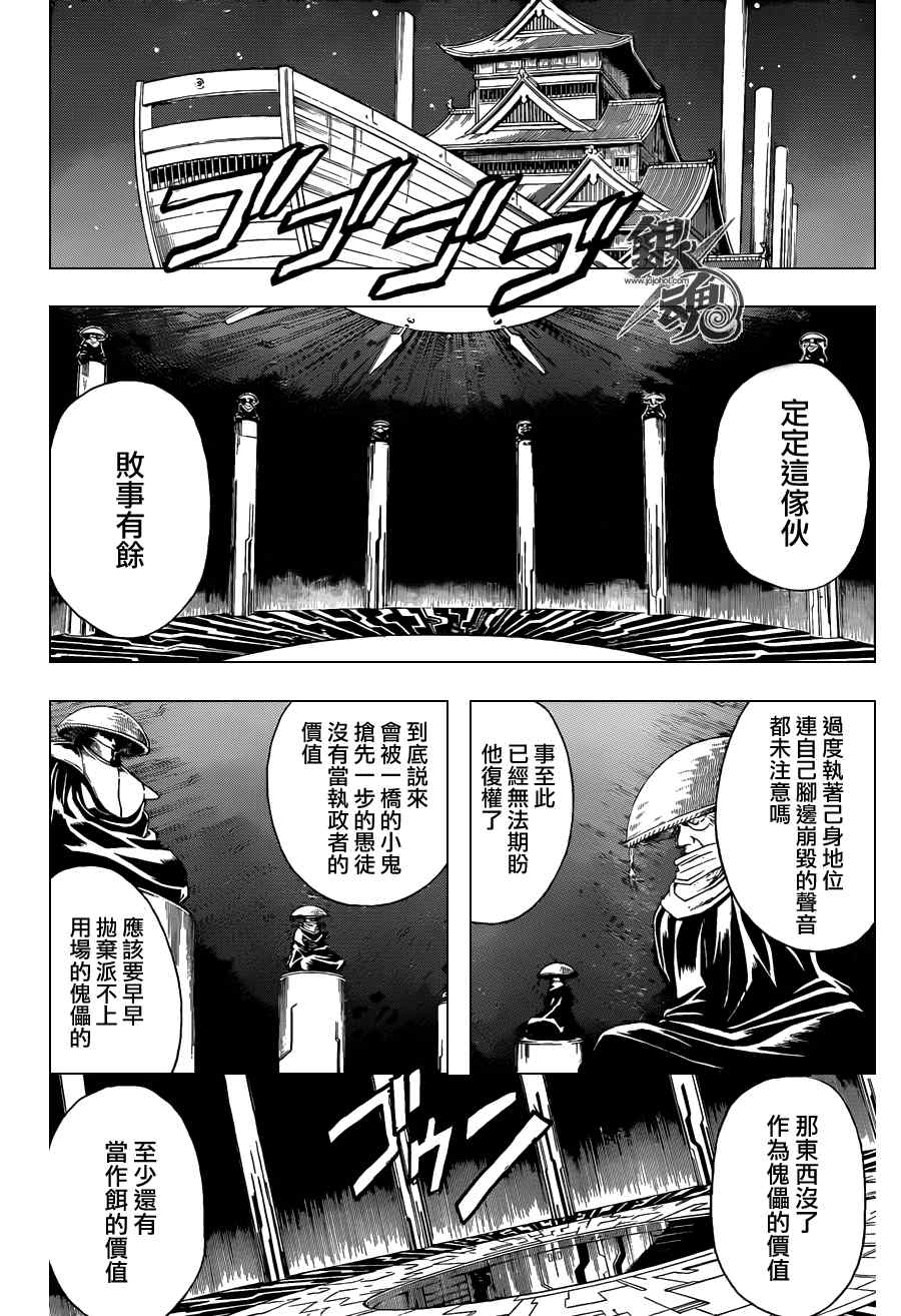 《银魂》漫画最新章节第398话免费下拉式在线观看章节第【8】张图片