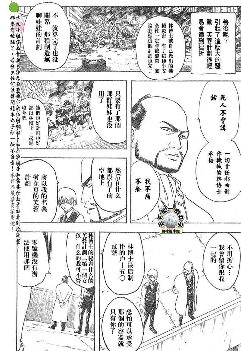 《银魂》漫画最新章节139-145免费下拉式在线观看章节第【66】张图片