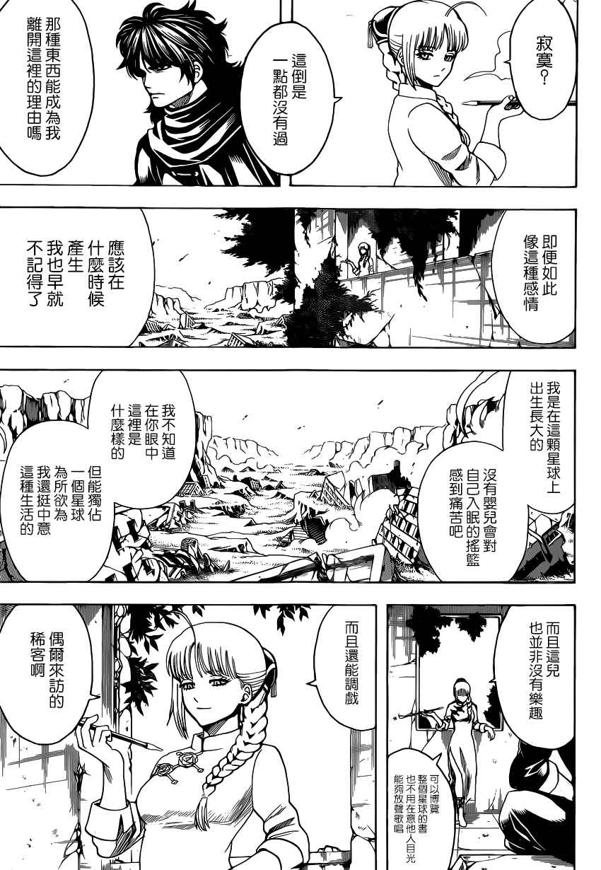 《银魂》漫画最新章节第579话免费下拉式在线观看章节第【13】张图片