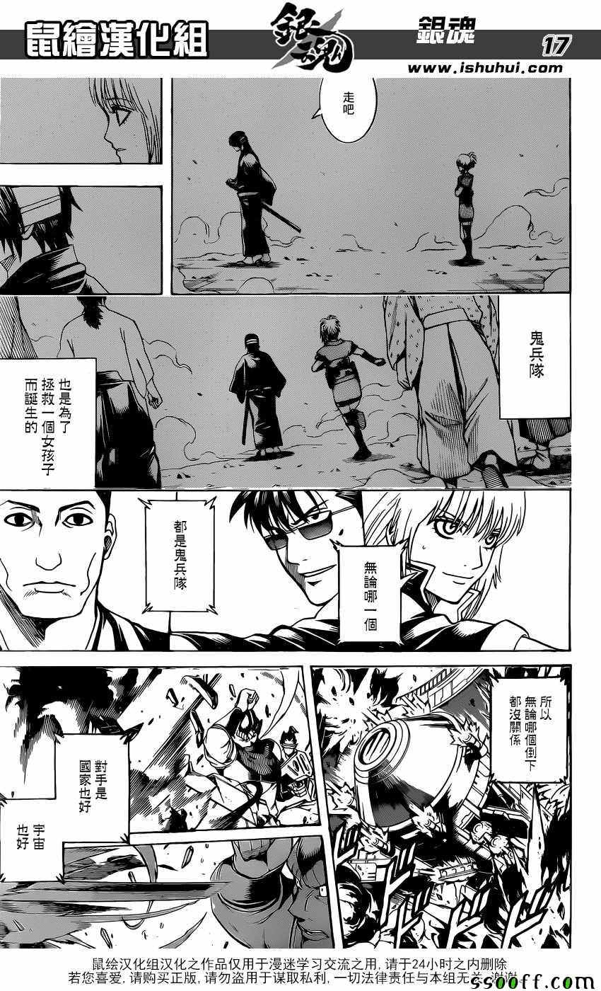 《银魂》漫画最新章节第632话免费下拉式在线观看章节第【17】张图片