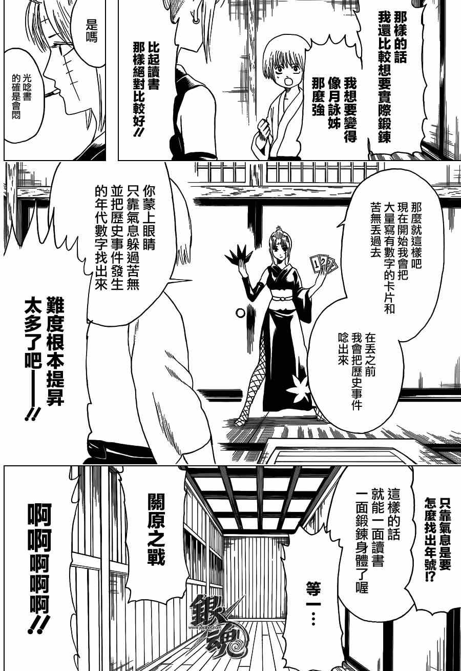 《银魂》漫画最新章节第417话免费下拉式在线观看章节第【3】张图片