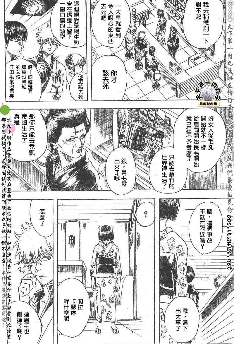 《银魂》漫画最新章节第133话免费下拉式在线观看章节第【2】张图片