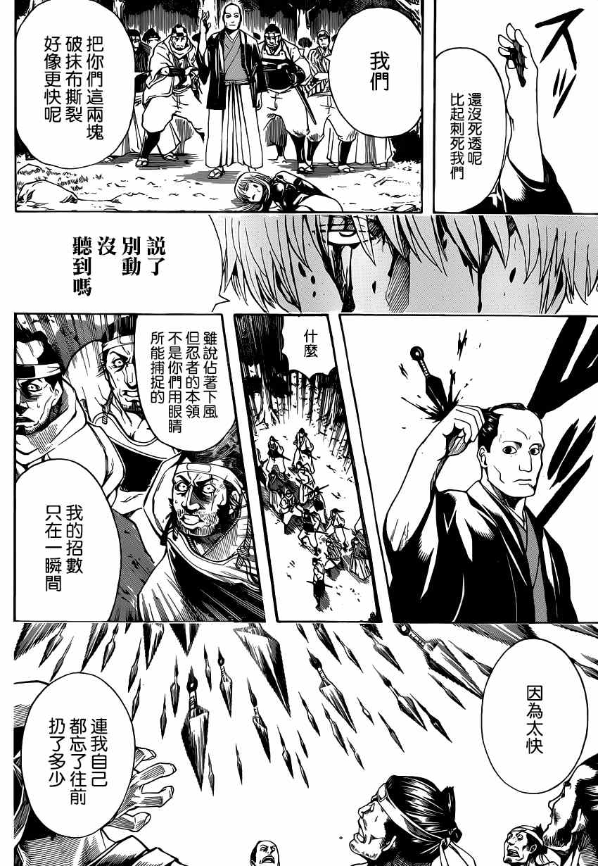 《银魂》漫画最新章节第513话免费下拉式在线观看章节第【16】张图片